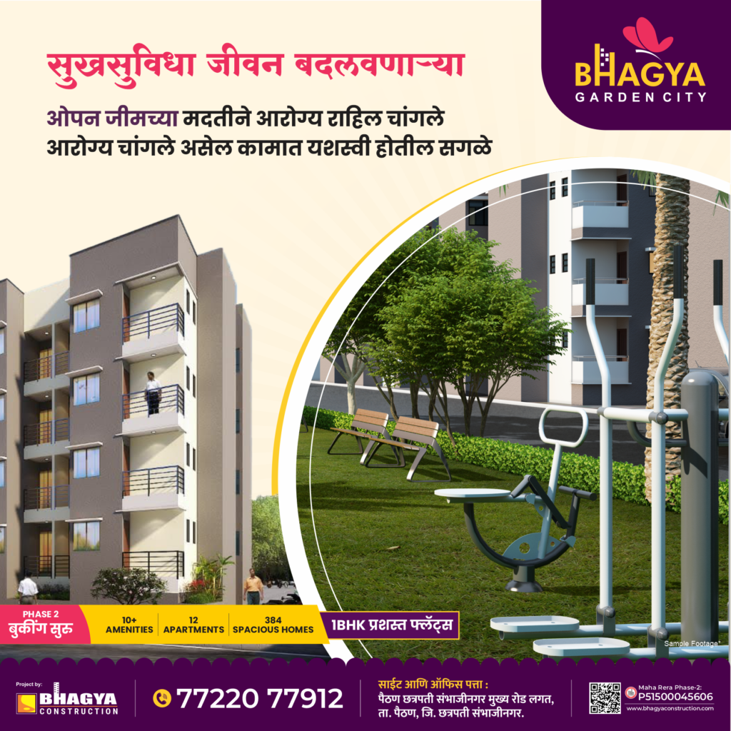 आलिशान सुखसुविधांनी सज्ज भाग्य गार्डन सिटी 10 Amenities Post 6