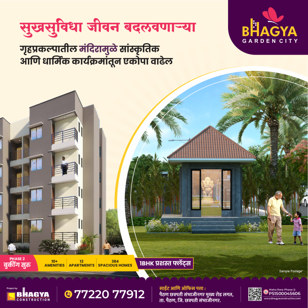 आलिशान सुखसुविधांनी सज्ज भाग्य गार्डन सिटी 12 Amenities Post 8